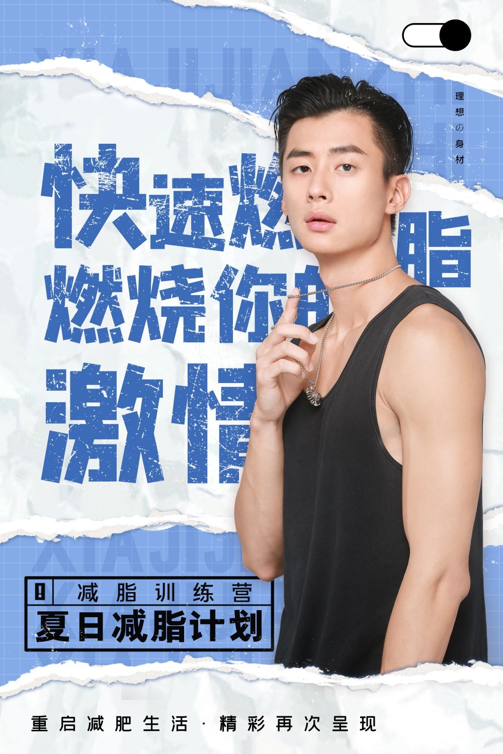 运动健身日海报强身健体爱运动爱生活健身运动31