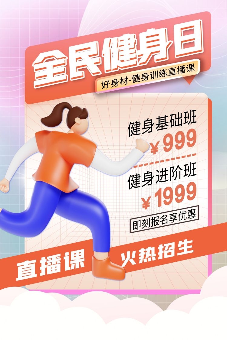 健身房促销燃烧卡路里瘦身打卡塑身训练海报9