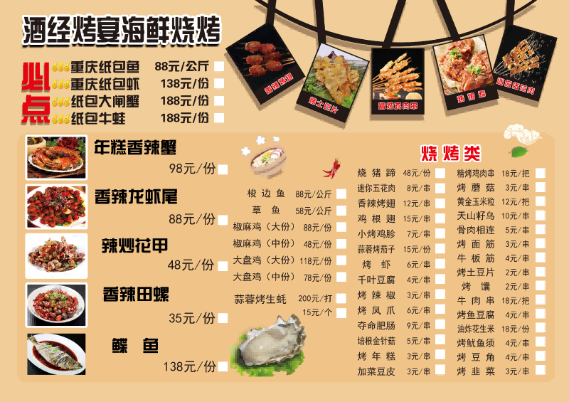 饭店餐饮美食撸炸串烤肉烧烤菜单素材模板34