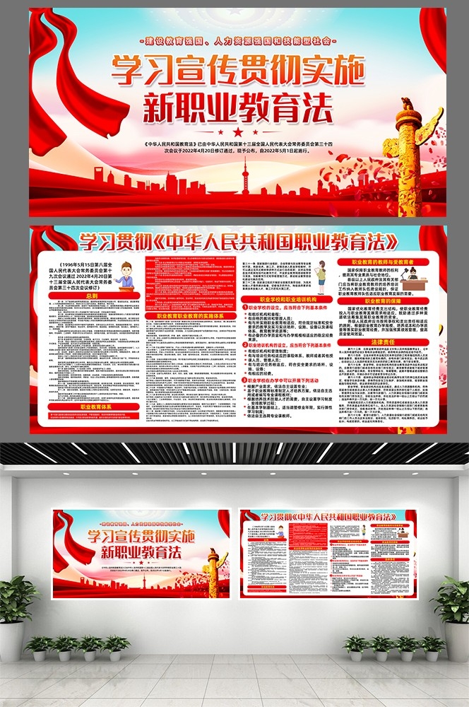 新修订职业教育法展板宣传栏海报挂图三折页PSD素材6