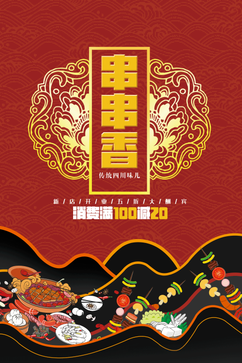 成都串串香海报壁画背景墙绘素材32
