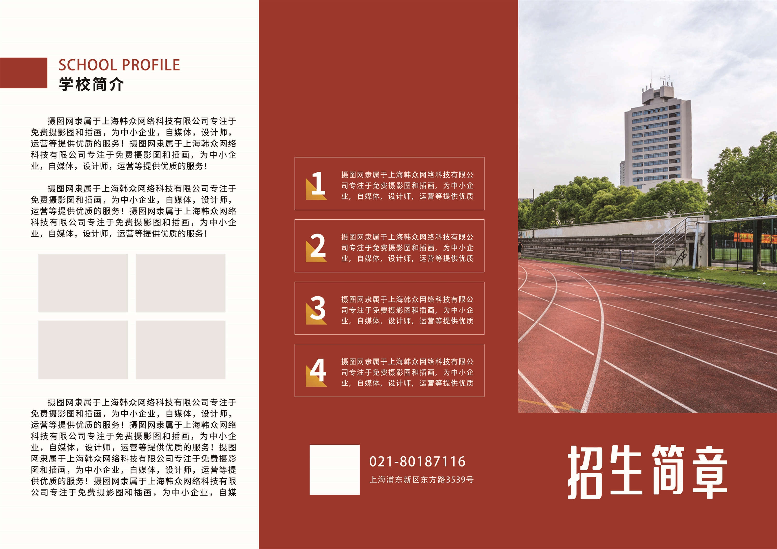幼儿园中小学大学教师理念学院招生简章三折页71