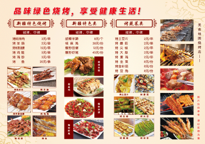 饭店餐饮美食撸炸串烤肉烧烤菜单素材模板11