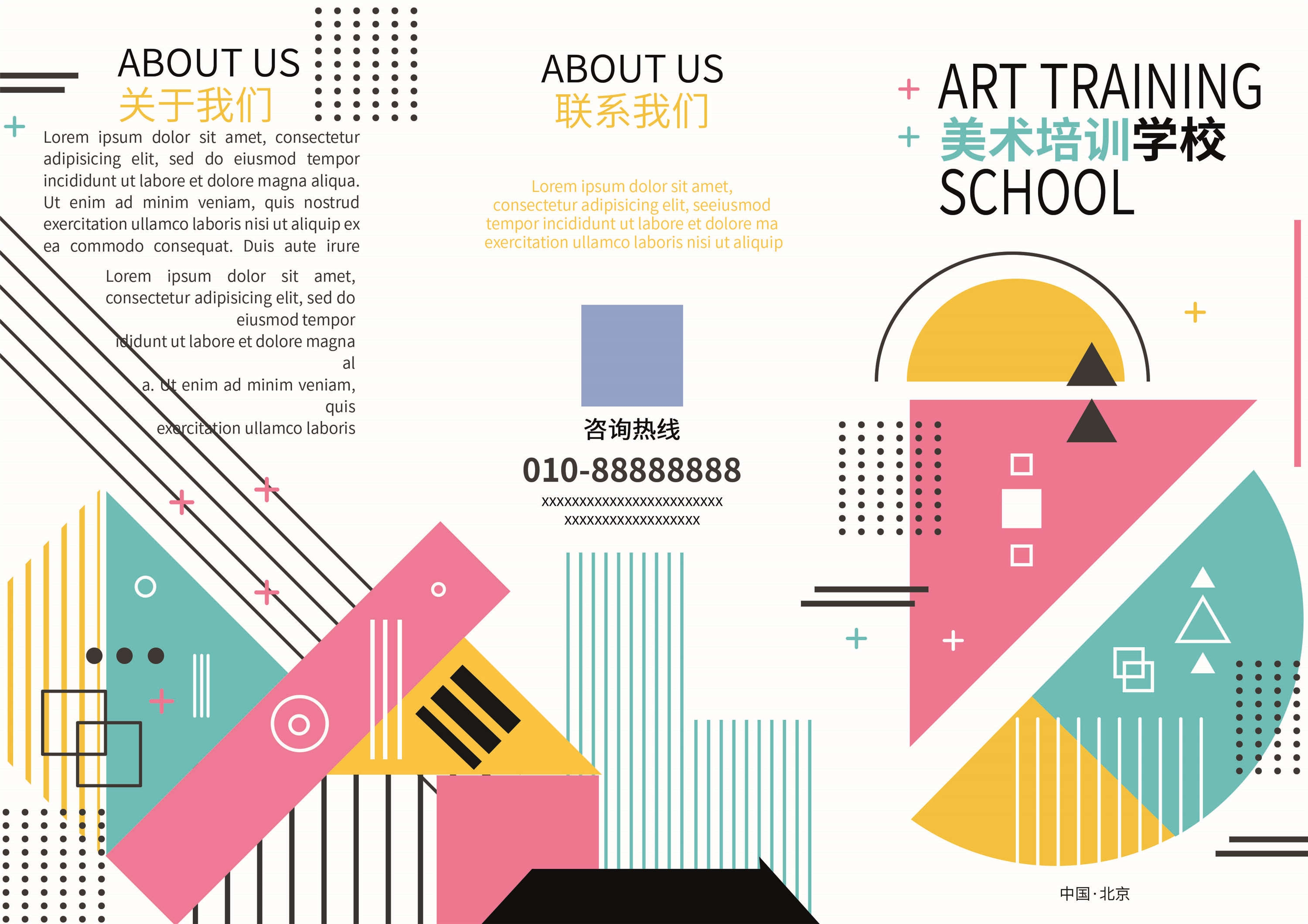 幼儿园中小学大学教师理念学院招生简章三折页42