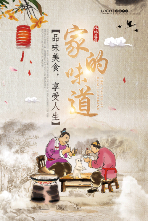 饭店餐厅家的味道家乡味复古壁画贴画装饰画PS设计素材21