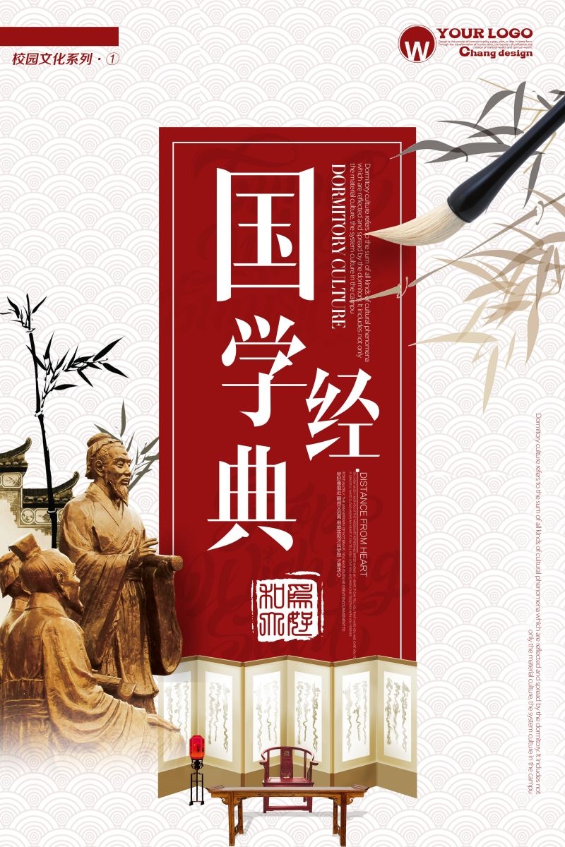 培训国学文化中华传统文化培训班招生宣传海报 (4)