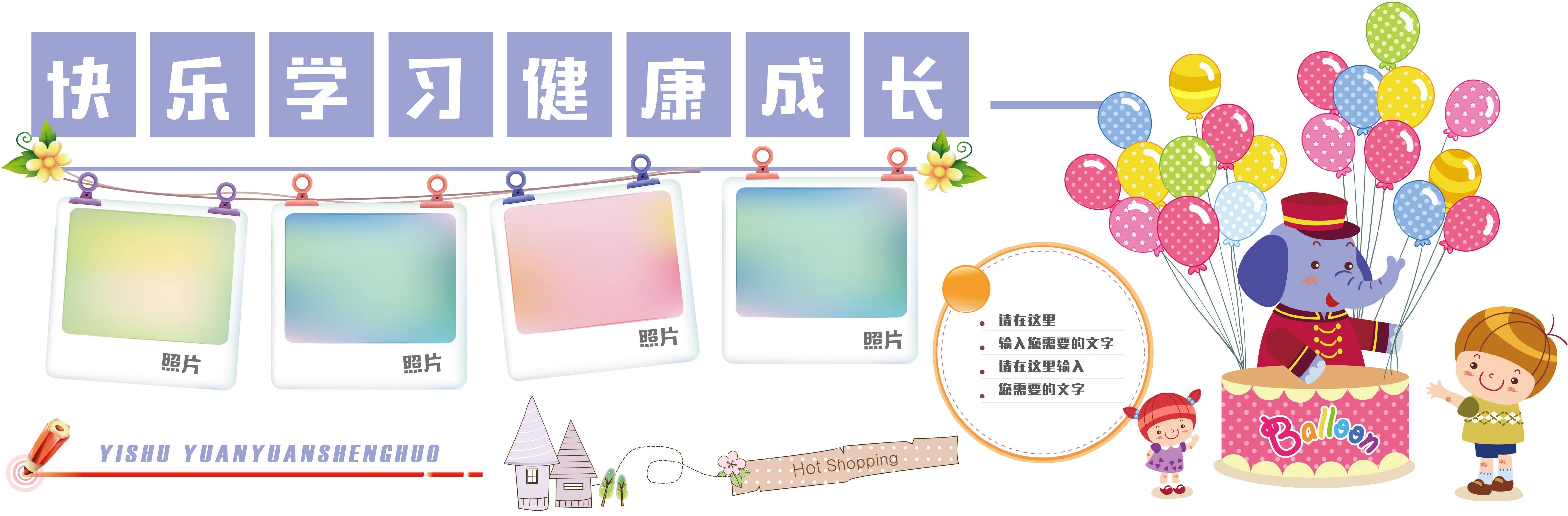 学校文化墙学习园地幼儿园中小学教育展板设计素材源文件99
