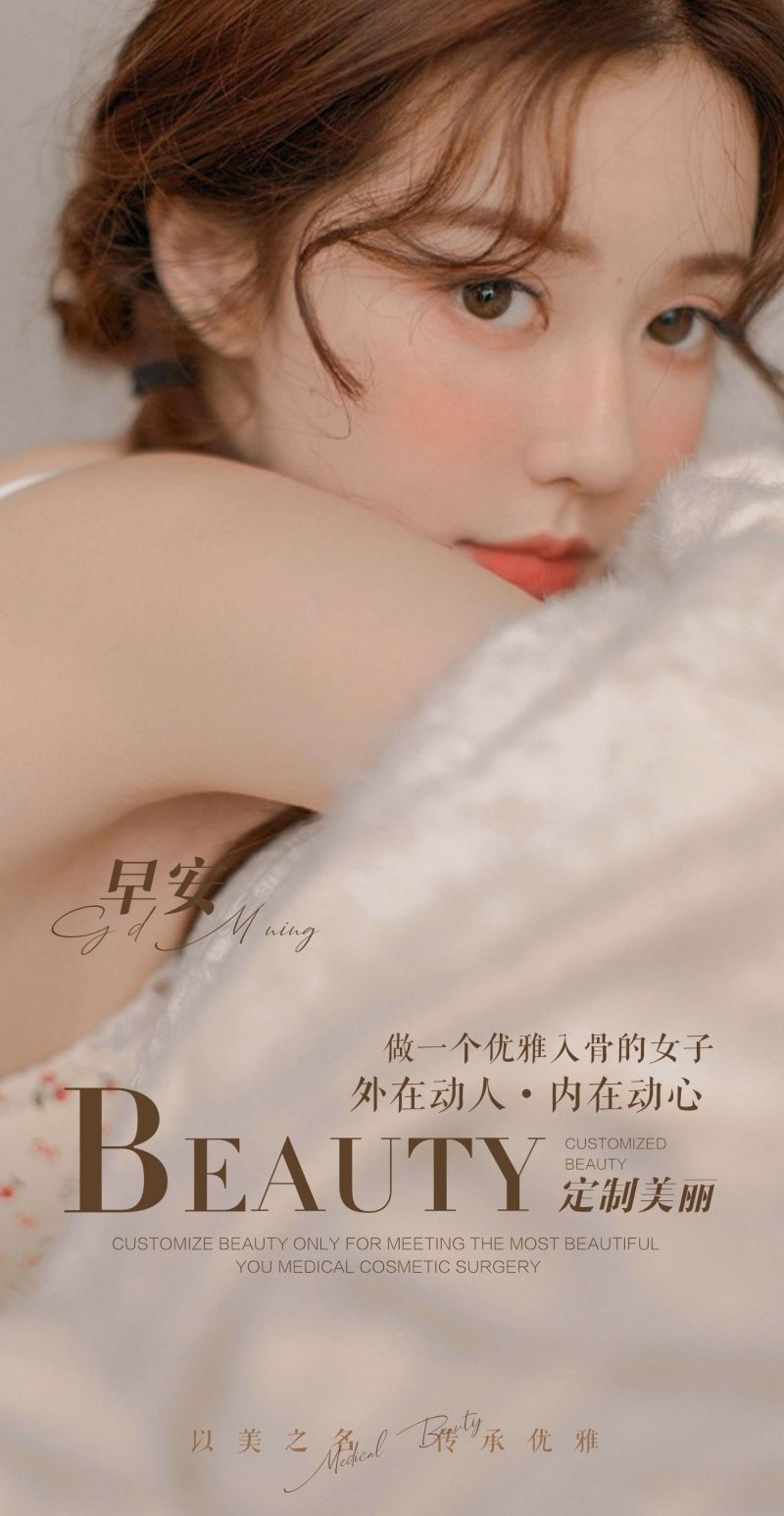 高端大气医疗美容医美无日期早安图片海报125