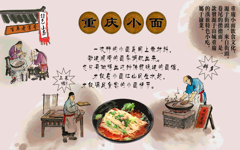 餐厅面馆重庆小面壁画素材墙贴展板海报