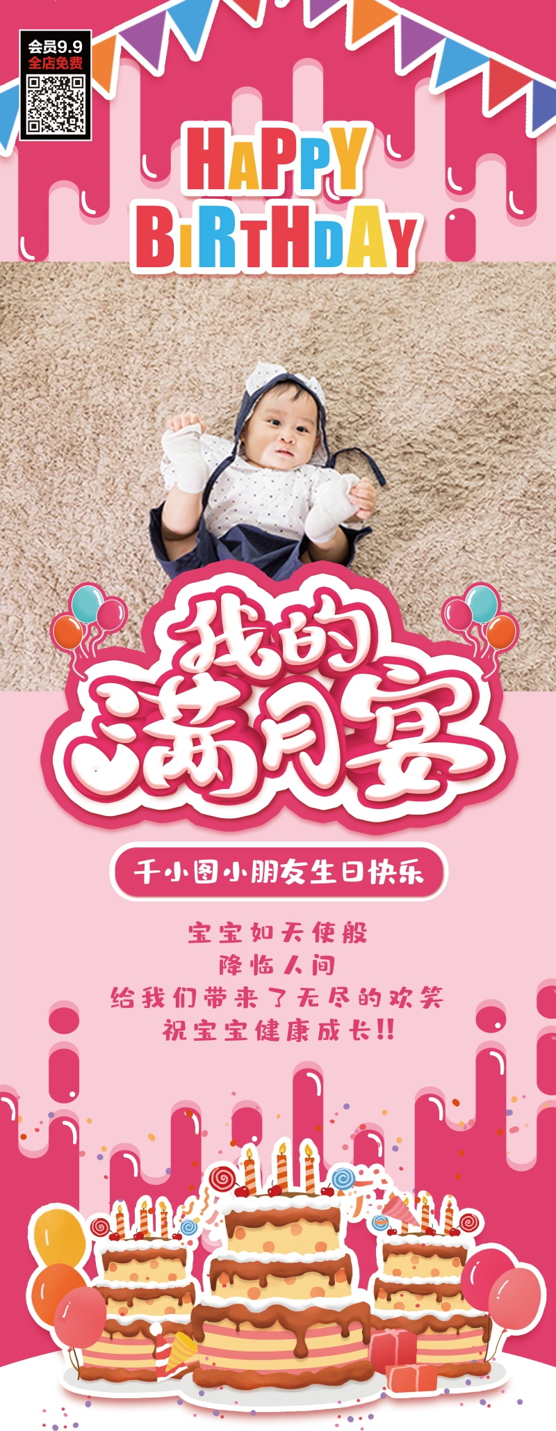 各个年龄段生日快乐易拉宝海报66