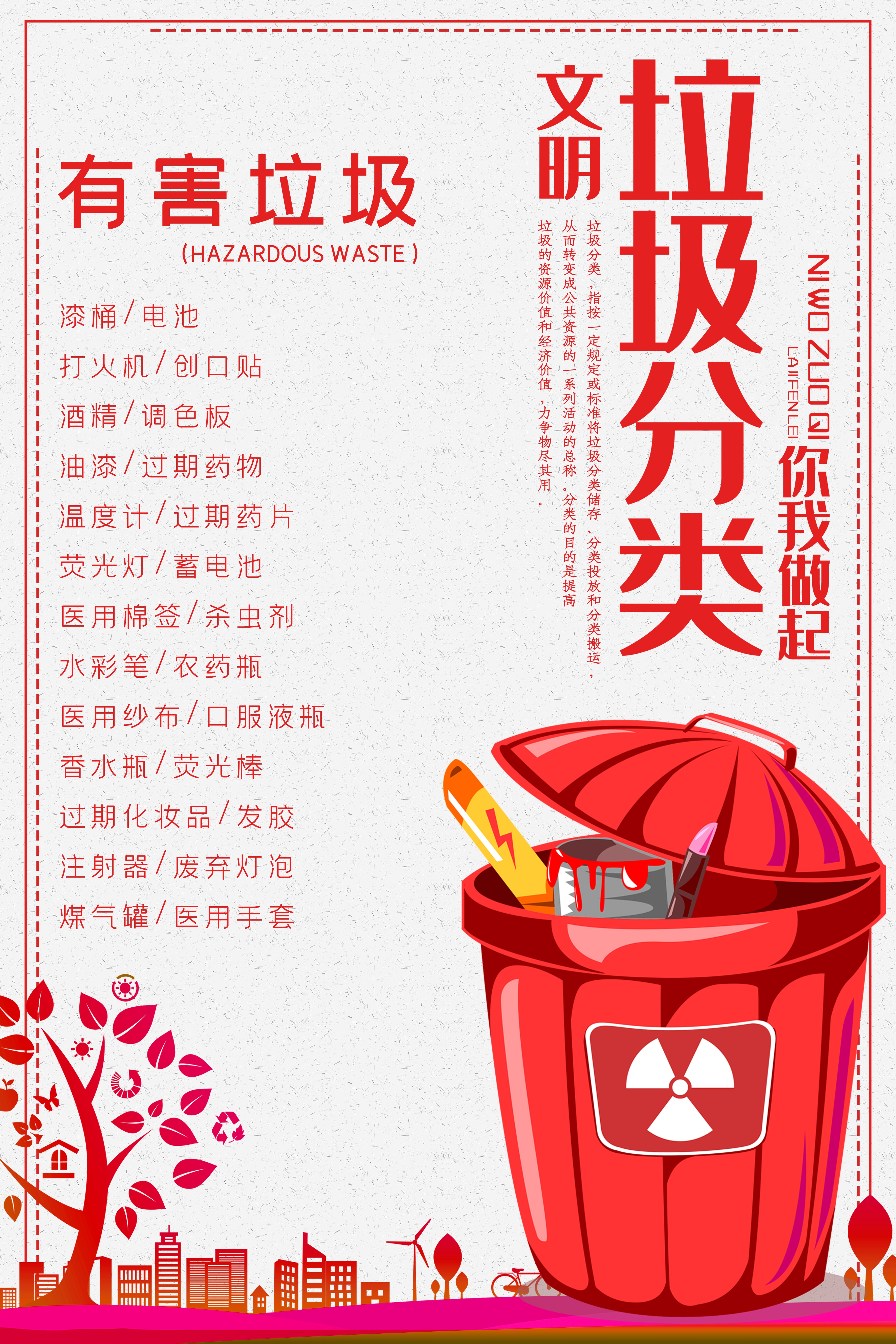 垃圾分类从我做起循环利用绿色环保垃圾不落地海报展板190
