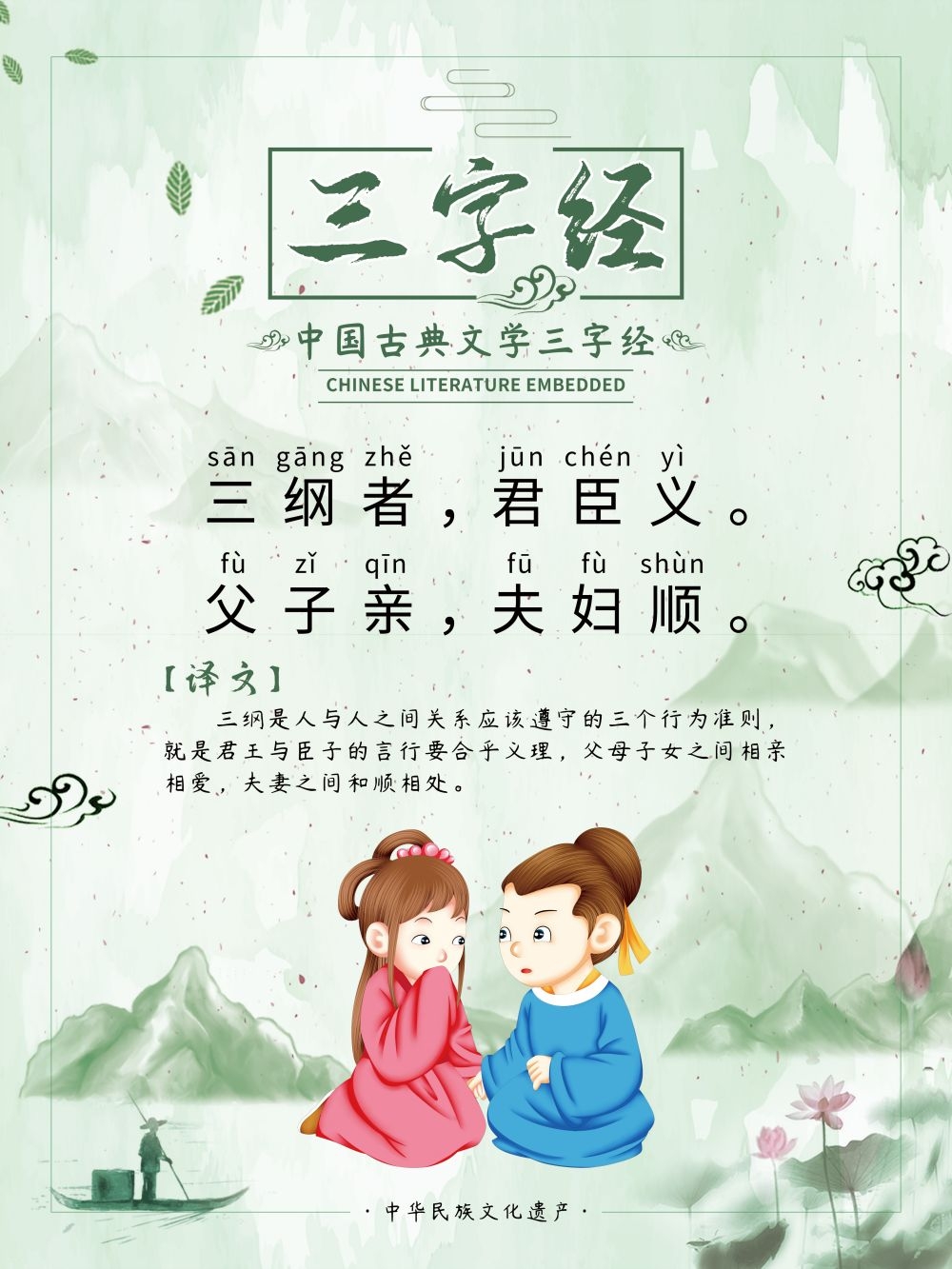 中国风古典传统美德中华文化三字经海报学校宣传展板素材 (14)