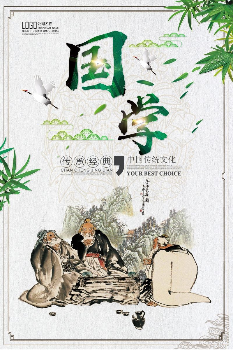 培训国学文化中华传统文化培训班招生宣传海报