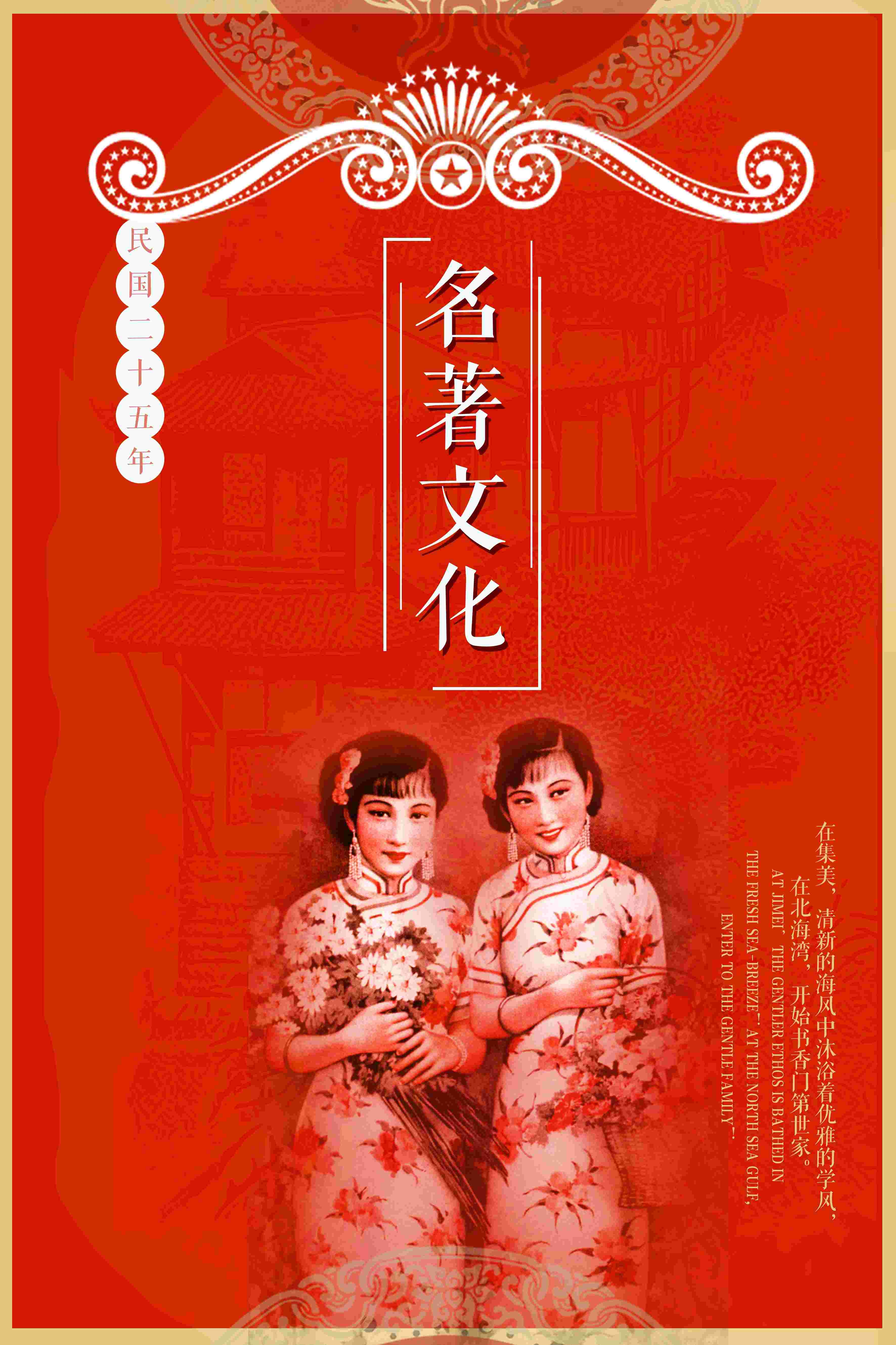 时尚生活PSD海报模板老上海怀旧民国风复古宣传单广告设计素材21