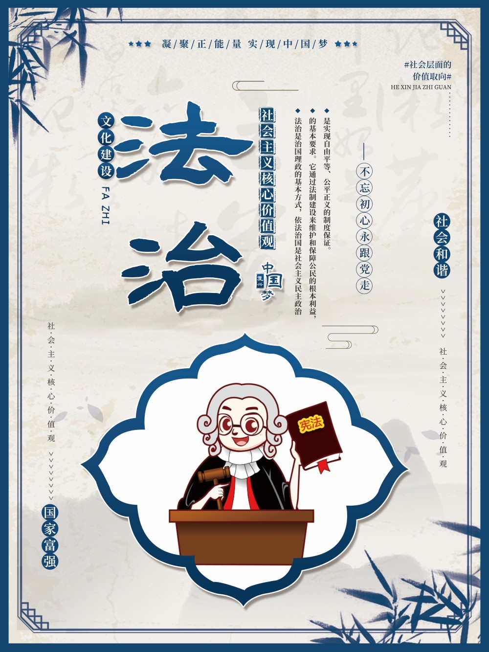 卡通校园风24字核心价值观公益海报 (8)