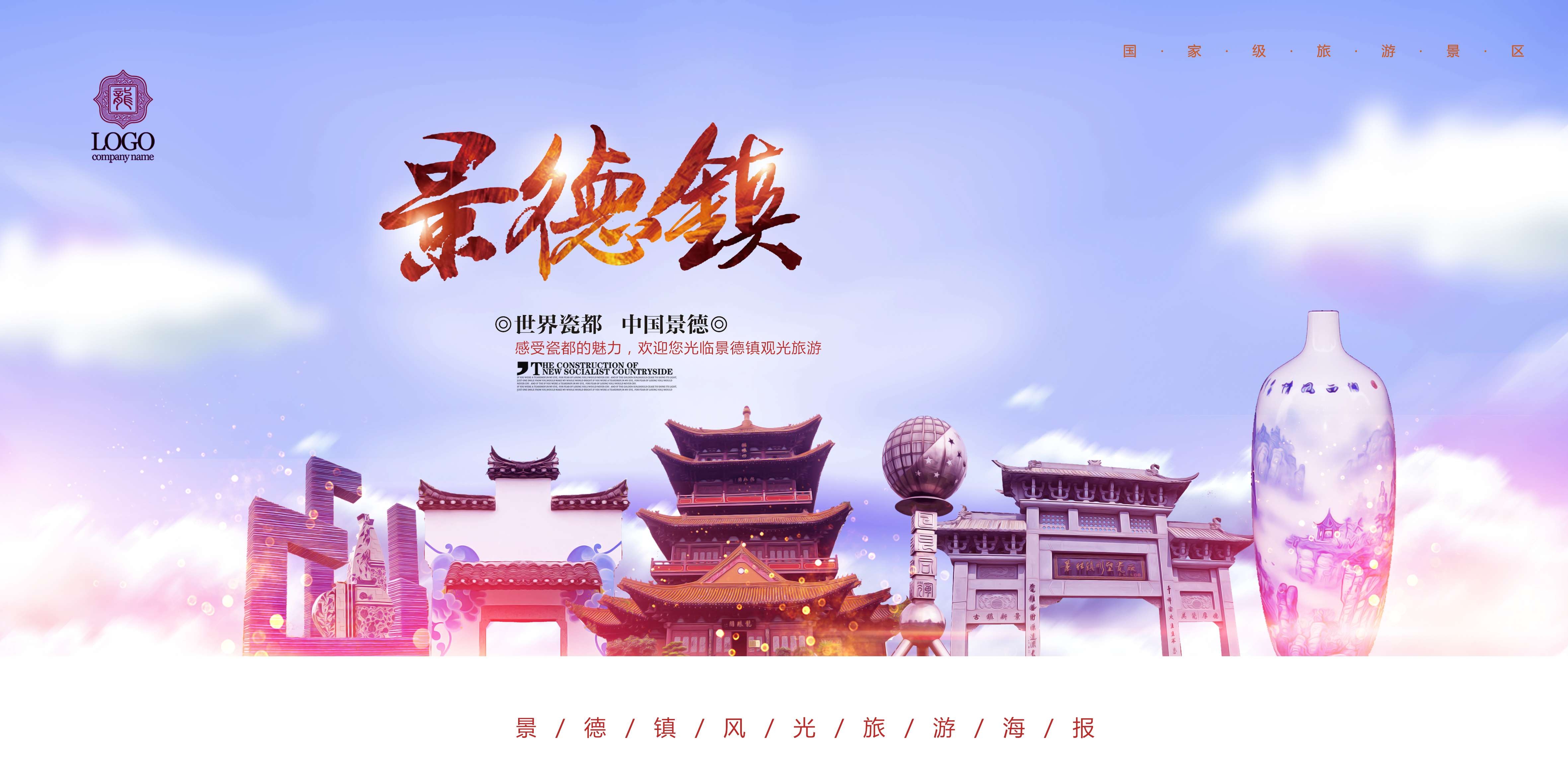 城市印象著名旅游景点地标建筑展板广告灯箱PSD平面设计30