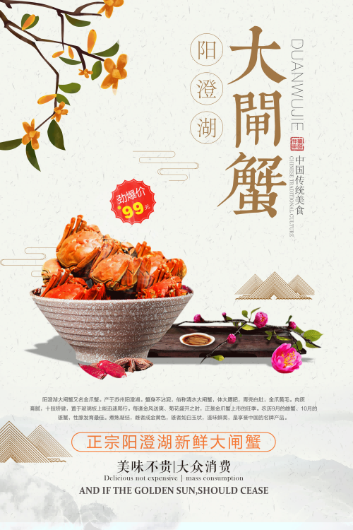 自助大闸蟹火锅促销螃蟹辣蟹宴巨蟹宣传海报