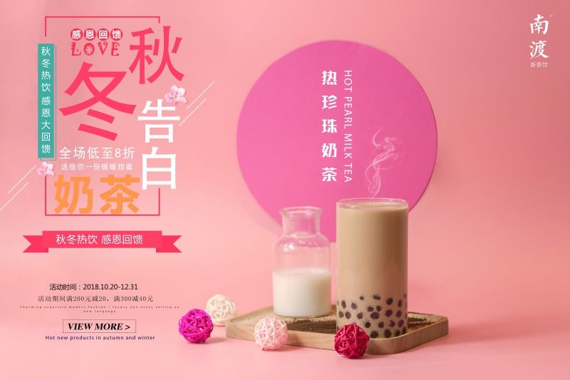 爆款网红脏脏奶茶果汁甜品柠檬茶饮品咖啡海报