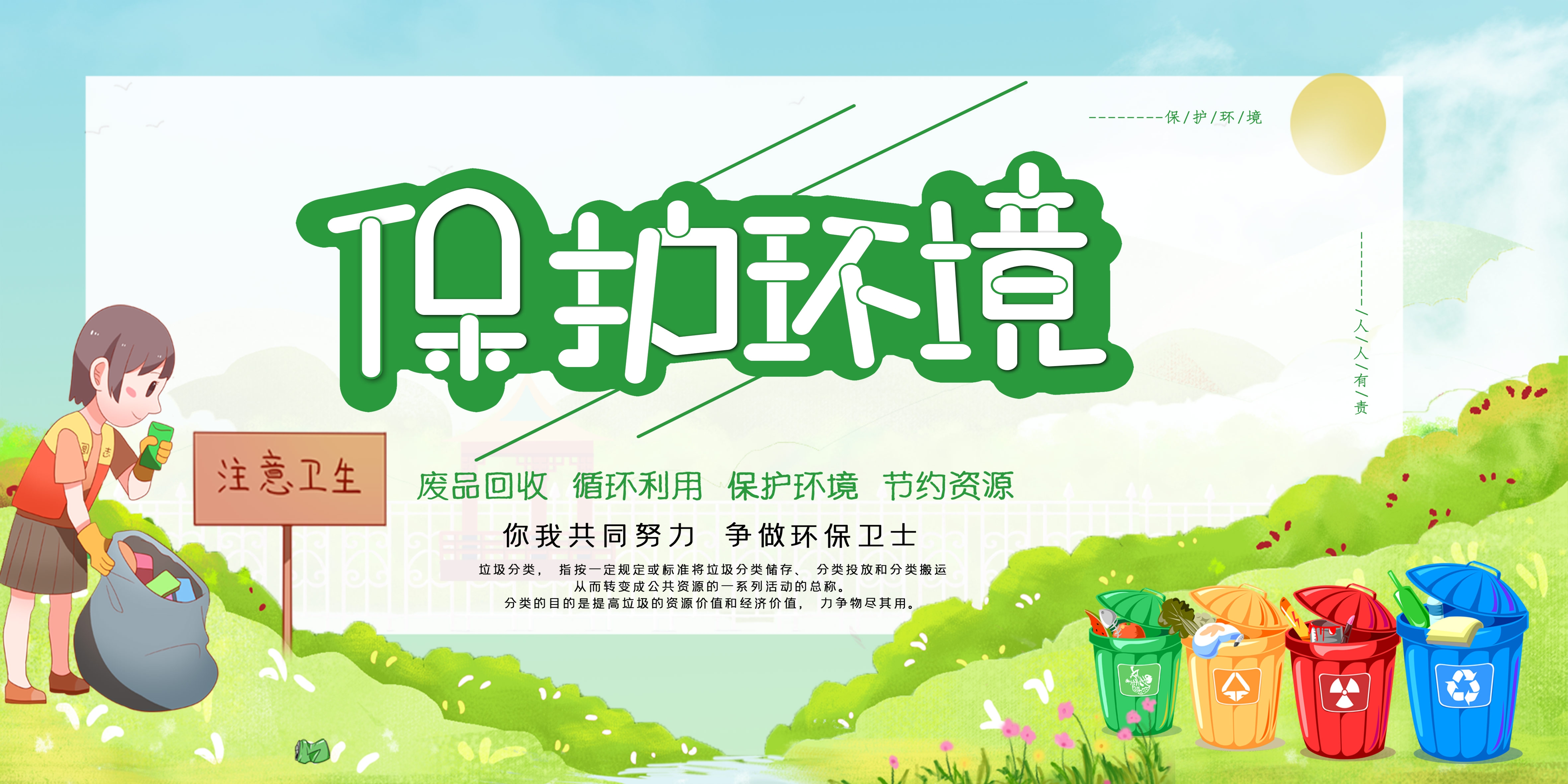 垃圾分类从我做起循环利用绿色环保垃圾不落地海报展板47