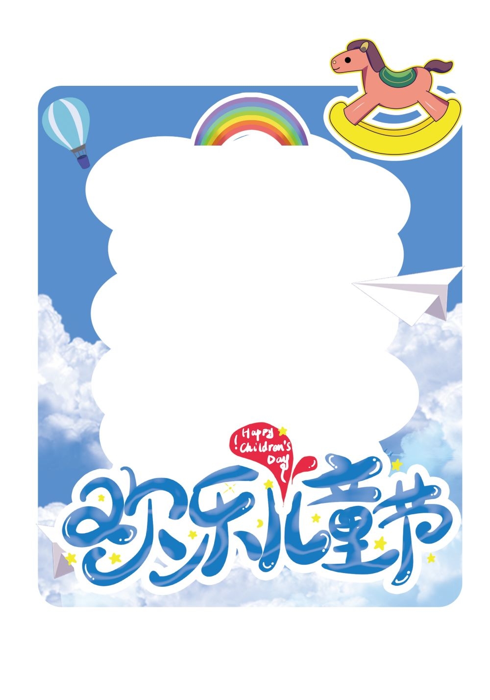 六一61儿童节拍照框63