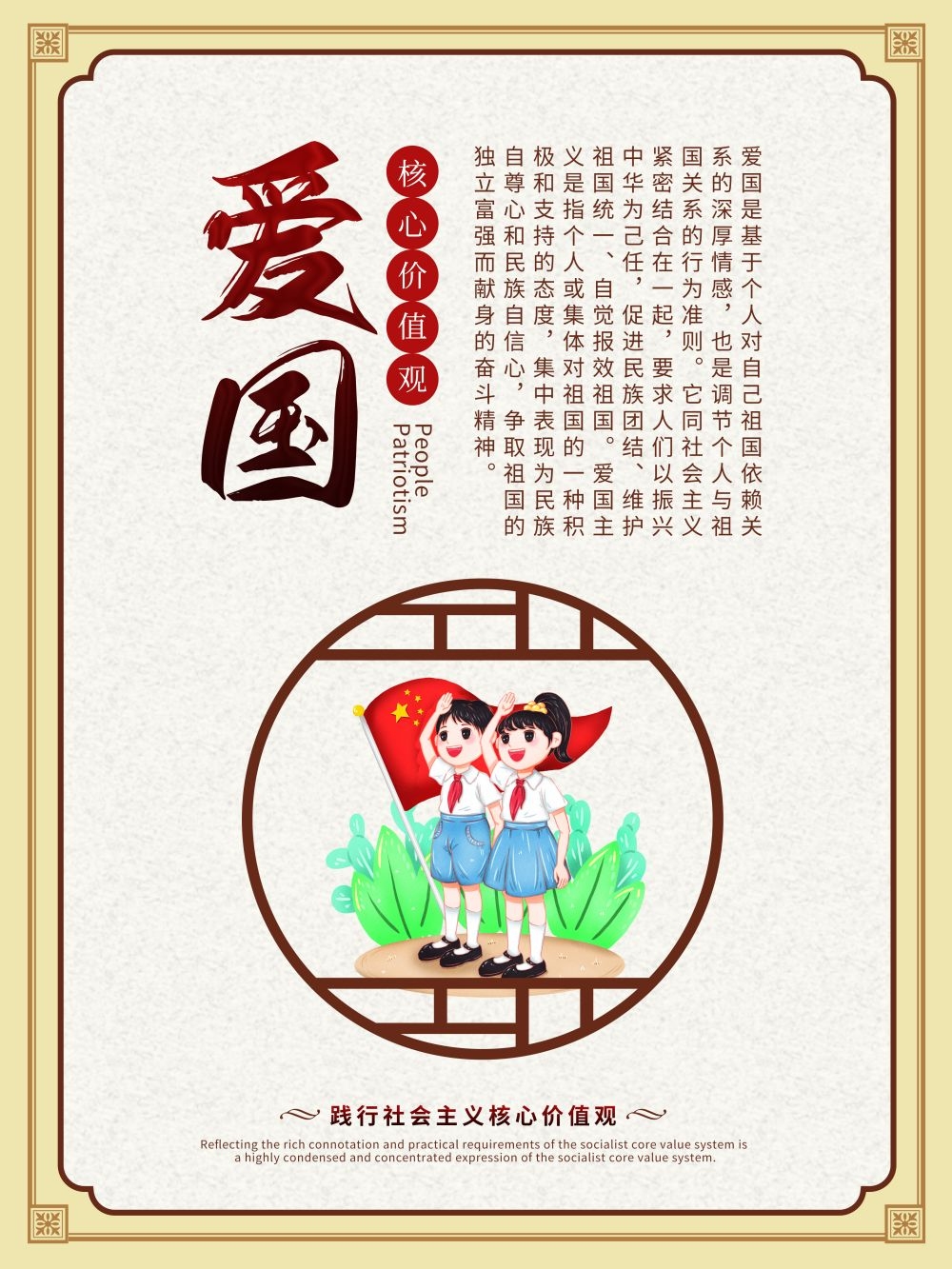 卡通校园风24字核心价值观9
