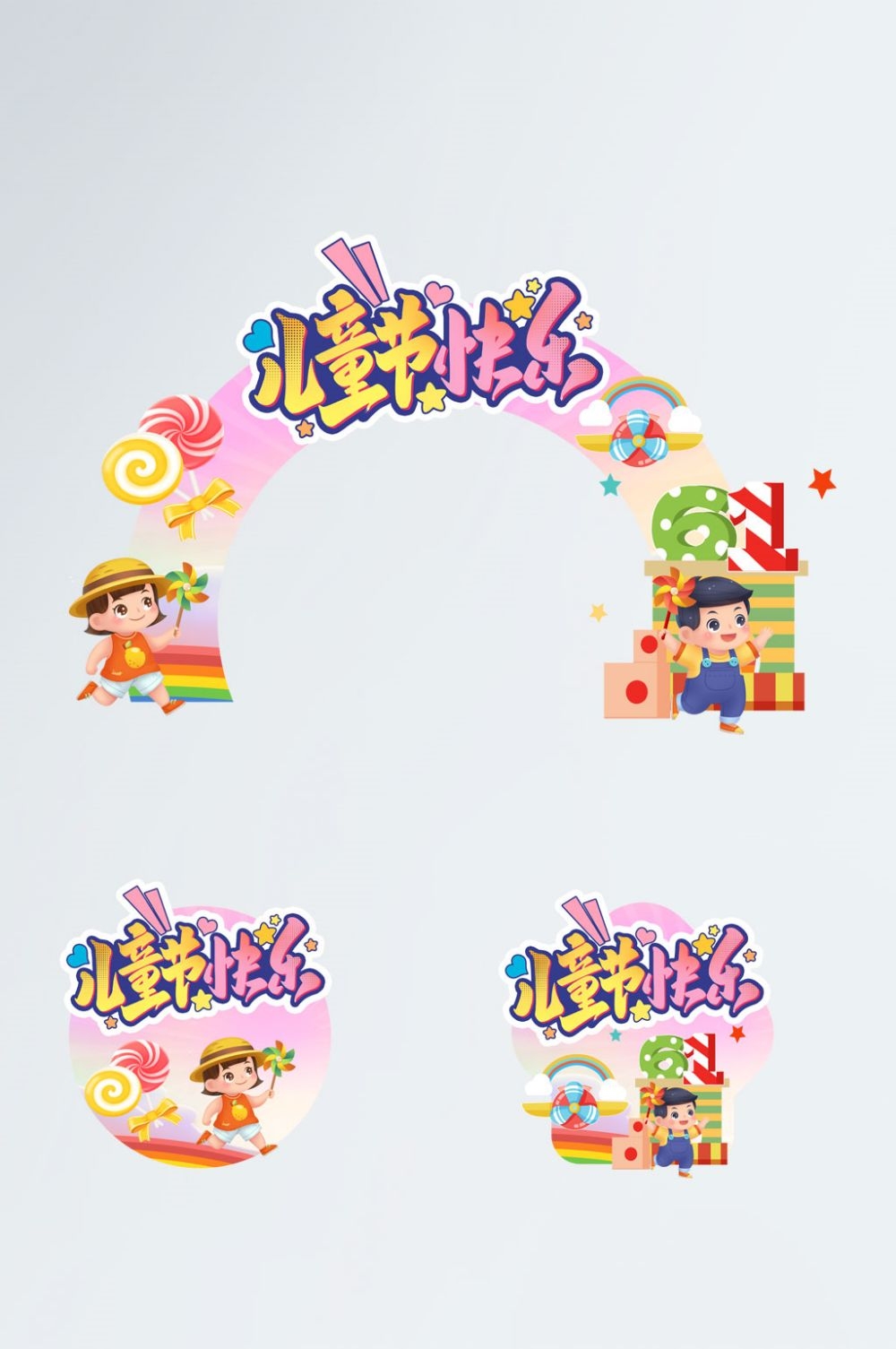 六一儿童节商场游乐场幼儿园拱门地贴素材8