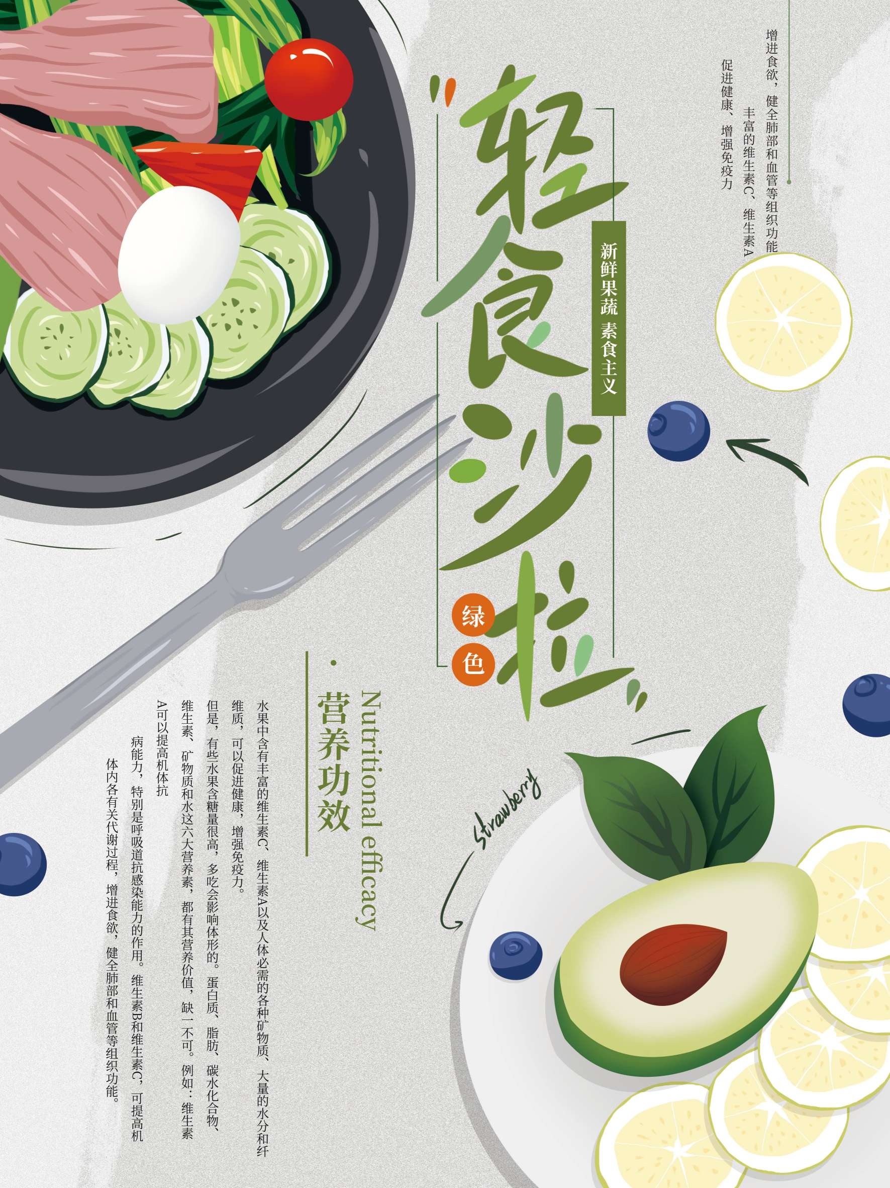 健康减肥减脂海报中式美食沙拉蔬菜创意绿色健康背景设计素材模板1