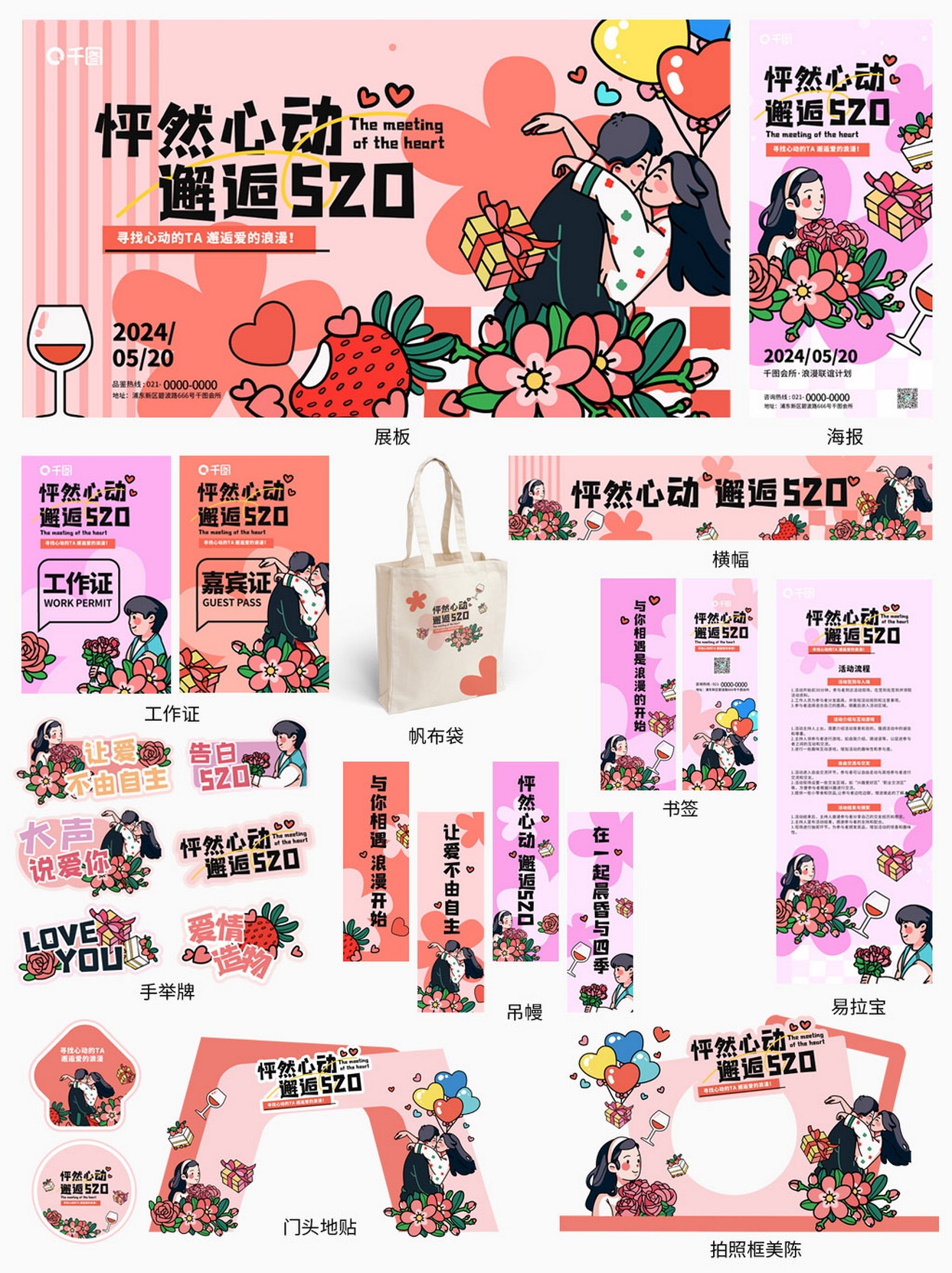 520情人节为爱告白全套活动物料5