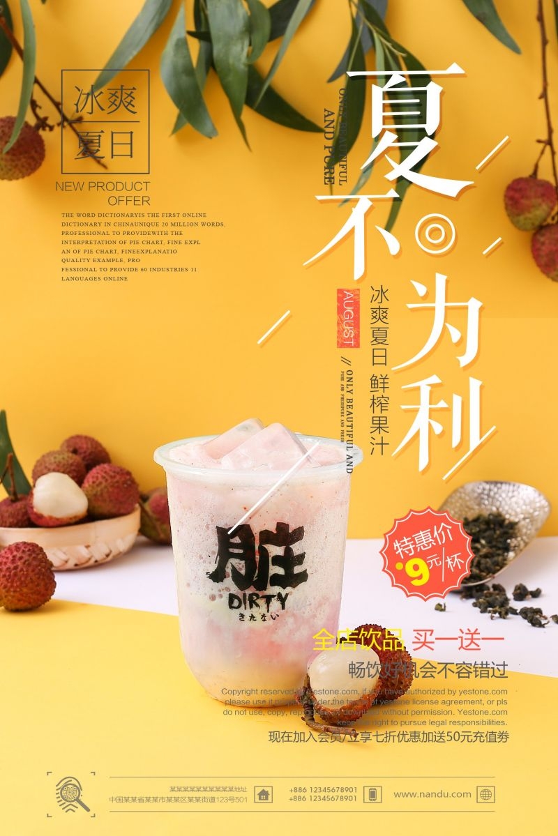 爆款网红脏脏奶茶果汁甜品柠檬茶饮品咖啡海报