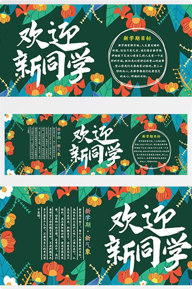 校园宣传栏中小学班级新学期文化墙黑板报kv展板模板PSD设计15