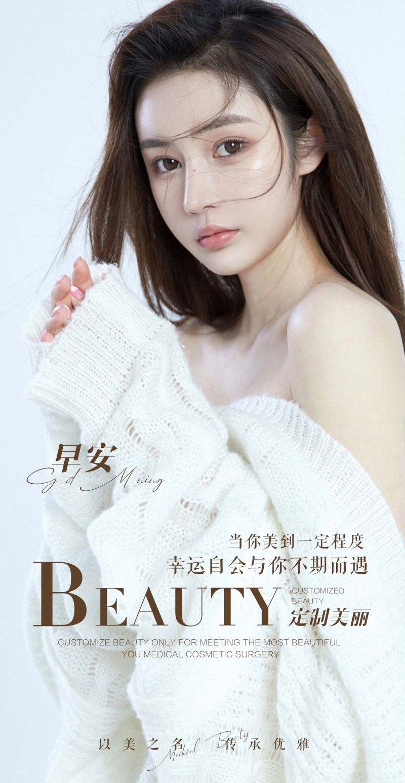 高端大气医疗美容医美无日期早安图片海报53