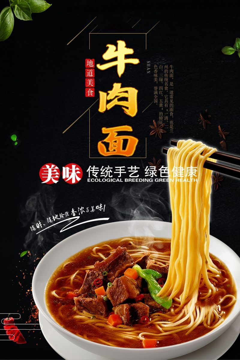 香辣牛肉面促销宣传海报展板壁画素材