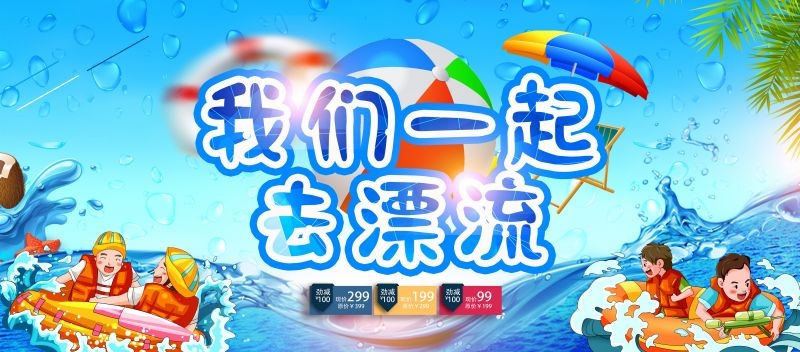 夏日漂流海报素材10