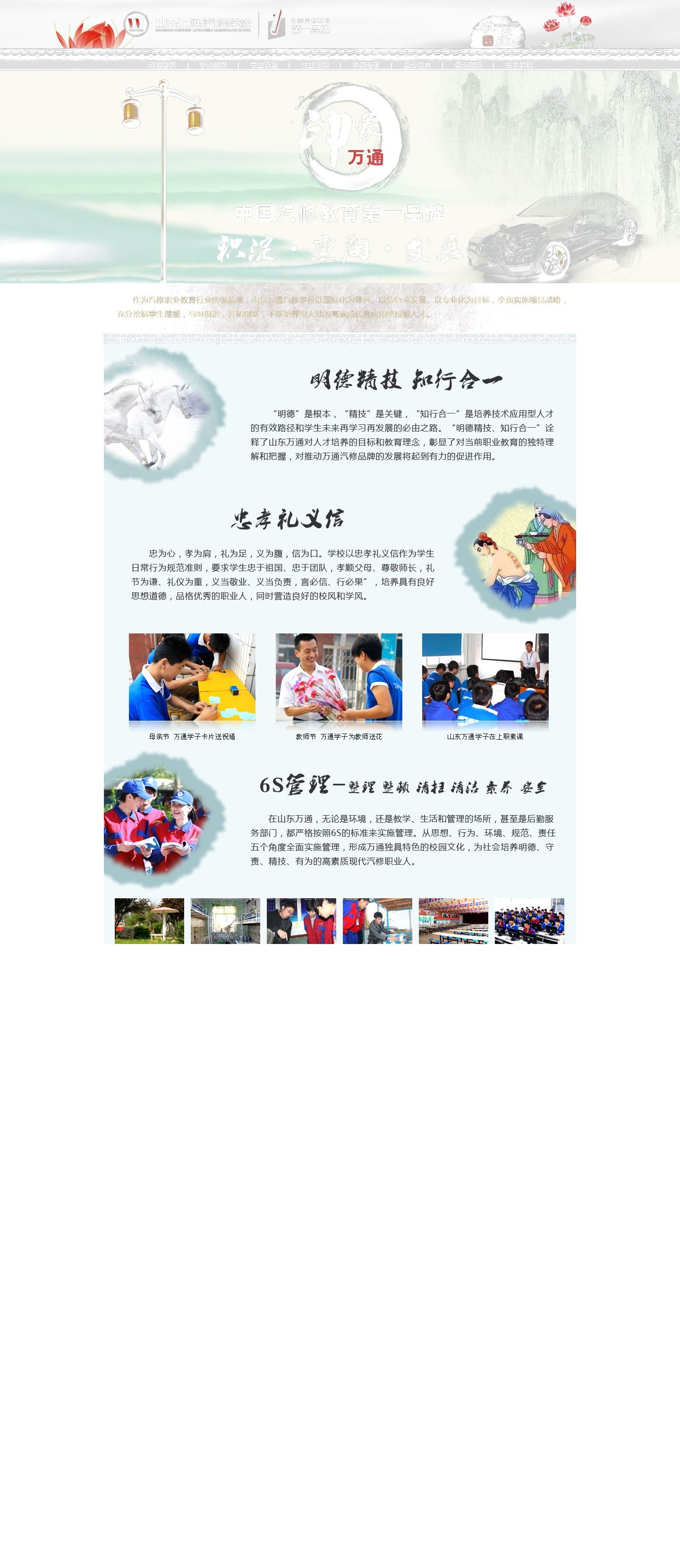 印象万通汽修学校网页图片