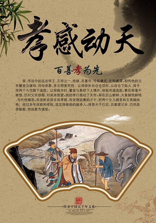 百善孝为先孝道文化传统中国风关爱老人公益海报PSD模版素材5