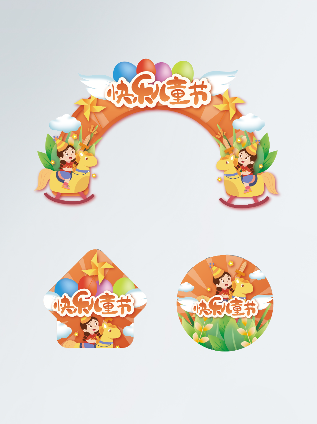 六一儿童节商场游乐场幼儿园拱门地贴素材5