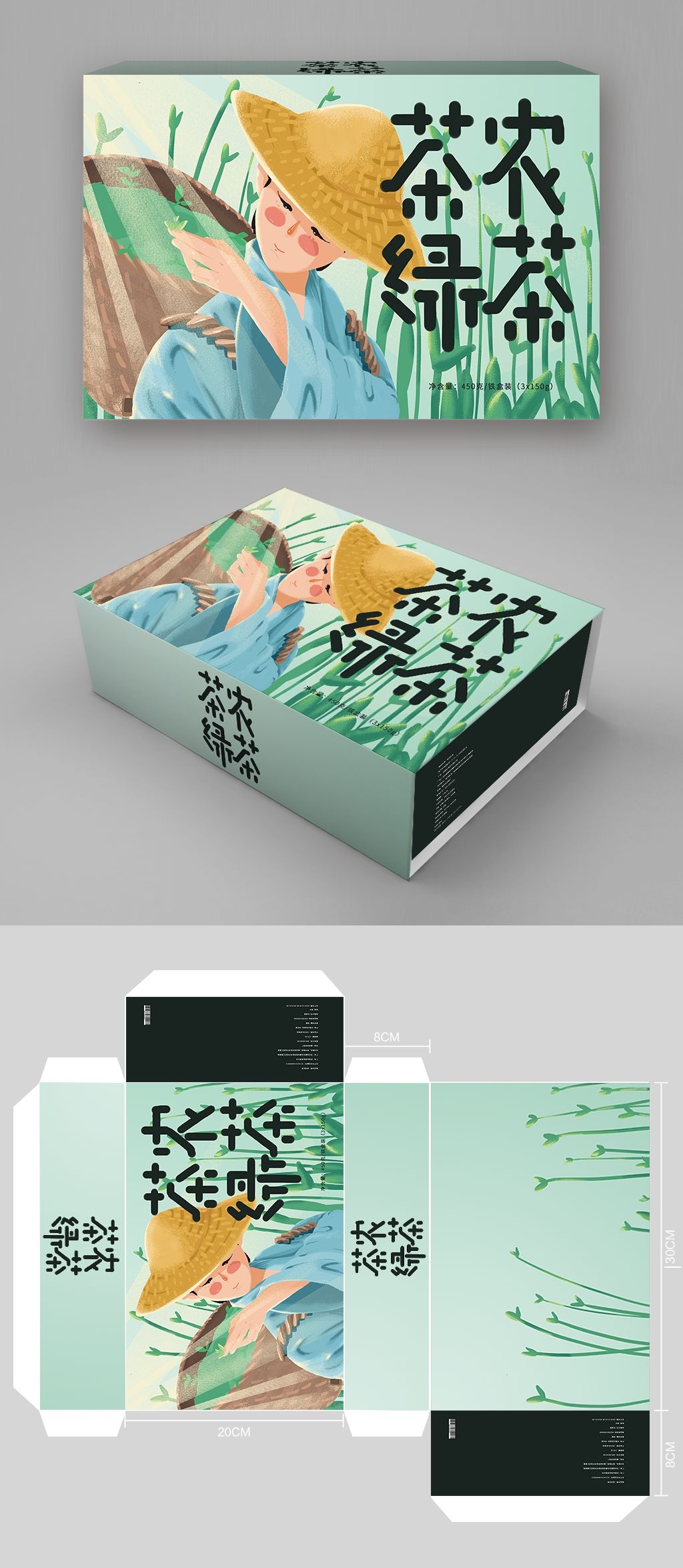 手绘插画茶叶礼盒外手提包装设计模版PSD设计素材源文件模版10