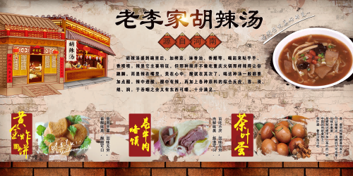 河南饭店早餐胡辣汤美食海报胡辣汤壁画装饰画18