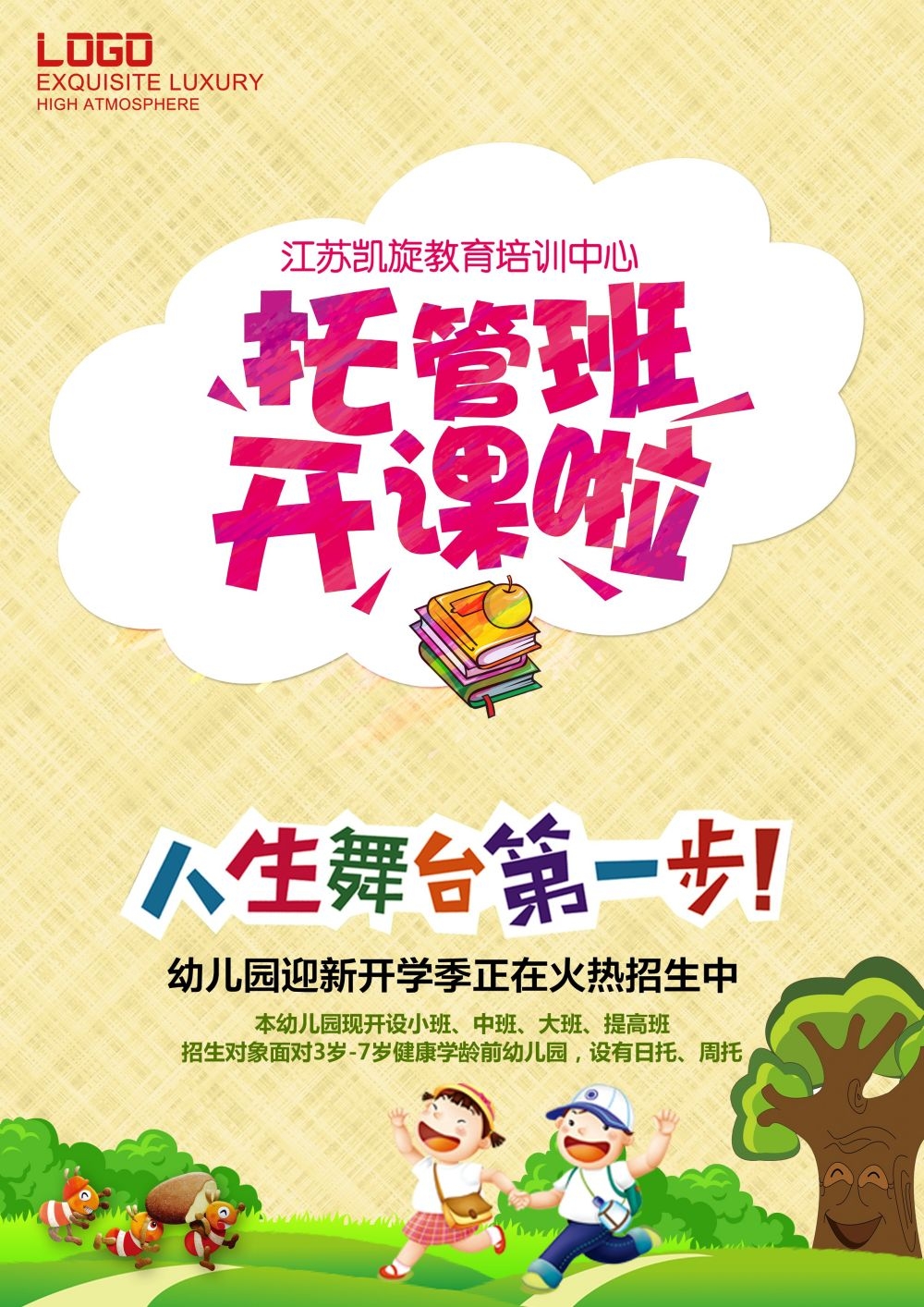 幼儿园早教托管班招生促销宣传教育培训海报宣传单广告设计素材