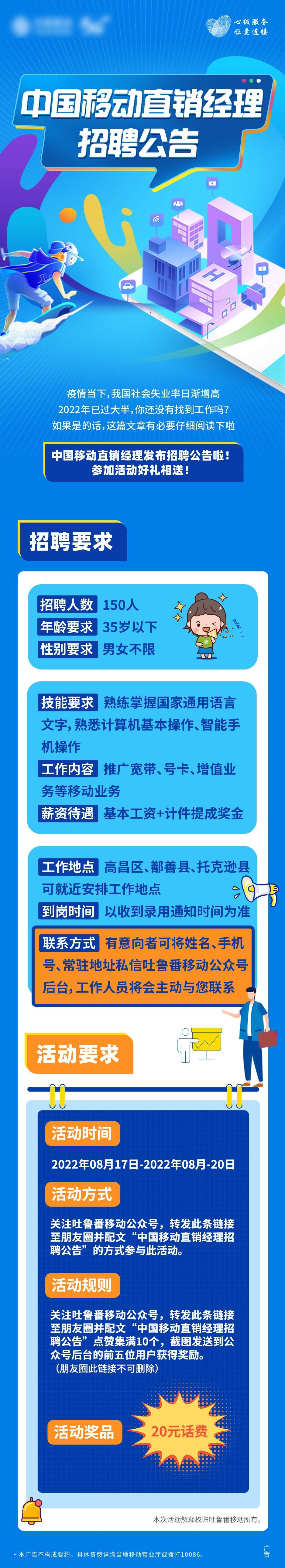企业招聘长图诚聘精英科技公司校园招聘设计素材源文件模板17