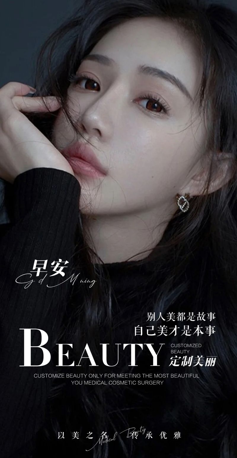 高端大气医疗美容医美无日期早安图片海报90