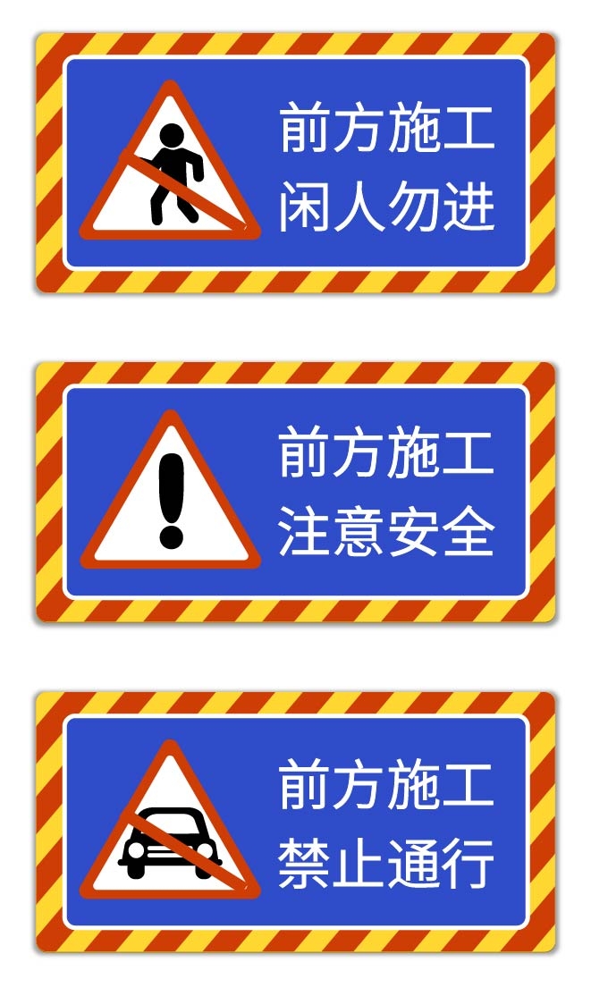 前方施工警戒标志限速标志牌地铁扶梯安全警示4