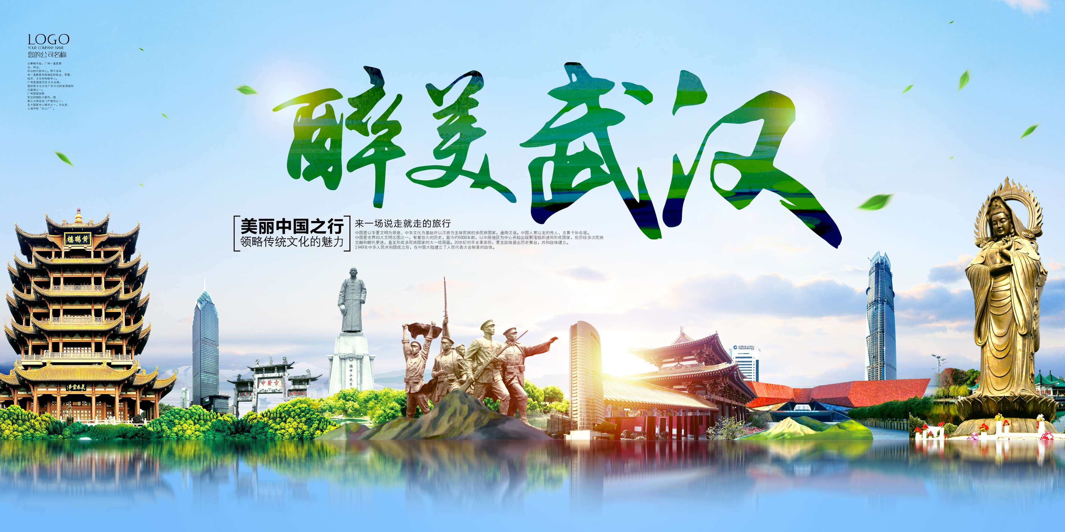 城市印象著名旅游景点地标建筑展板广告灯箱PSD平面设计9