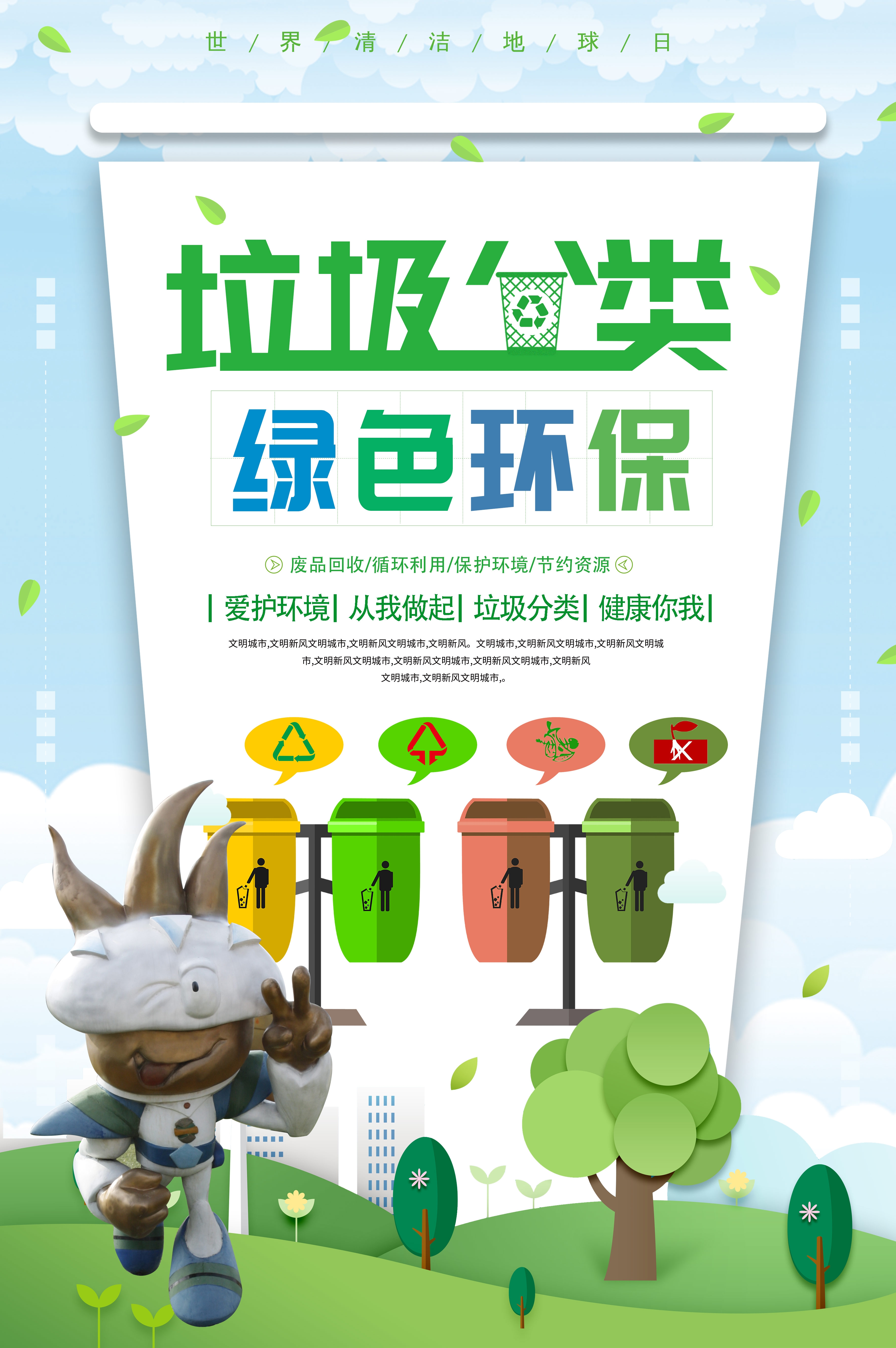 垃圾分类从我做起循环利用绿色环保垃圾不落地海报展板155