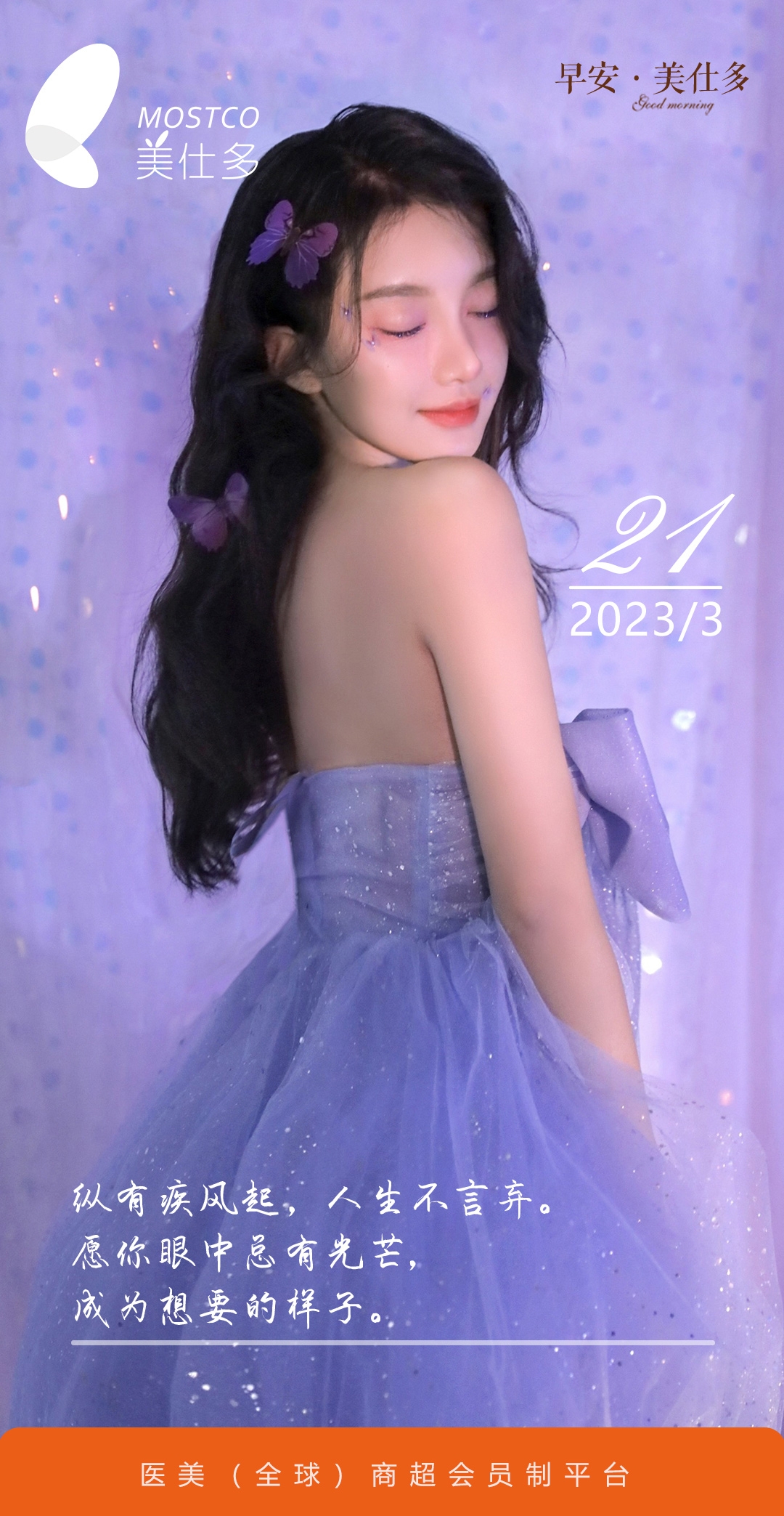 医美早安图海报走自己的路医疗美容36