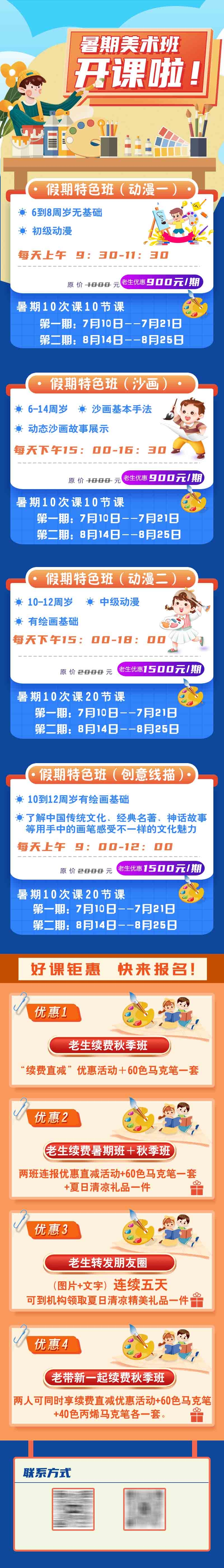 暑期暑假活动长图夏令营露营活动宣传图套餐推广设计8