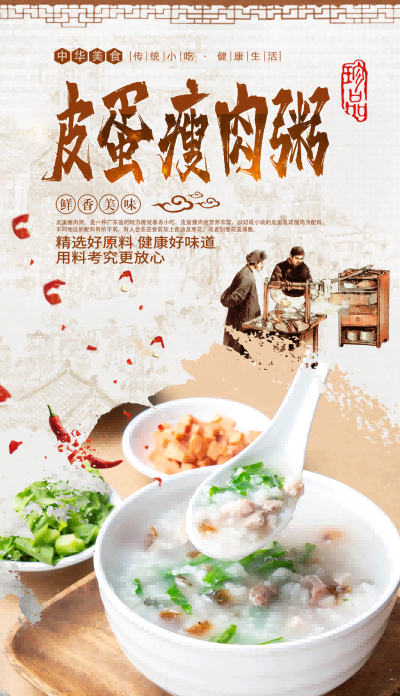 皮蛋瘦肉粥海报壁画背景墙素材模板11