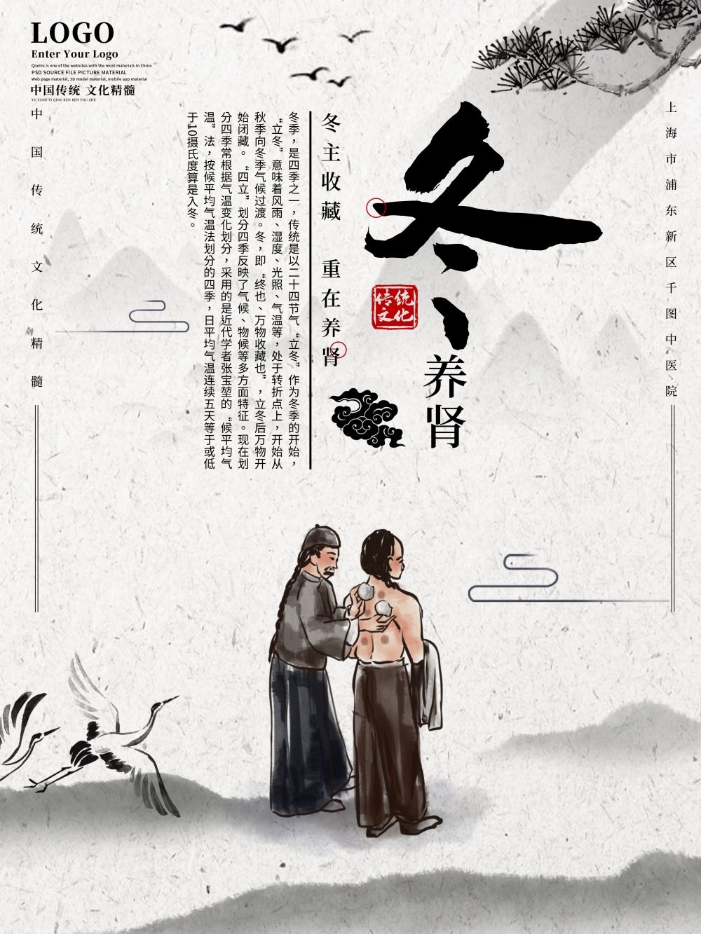 中国风中医四季春夏秋冬养生文化宣传海报PSD挂画 (2)