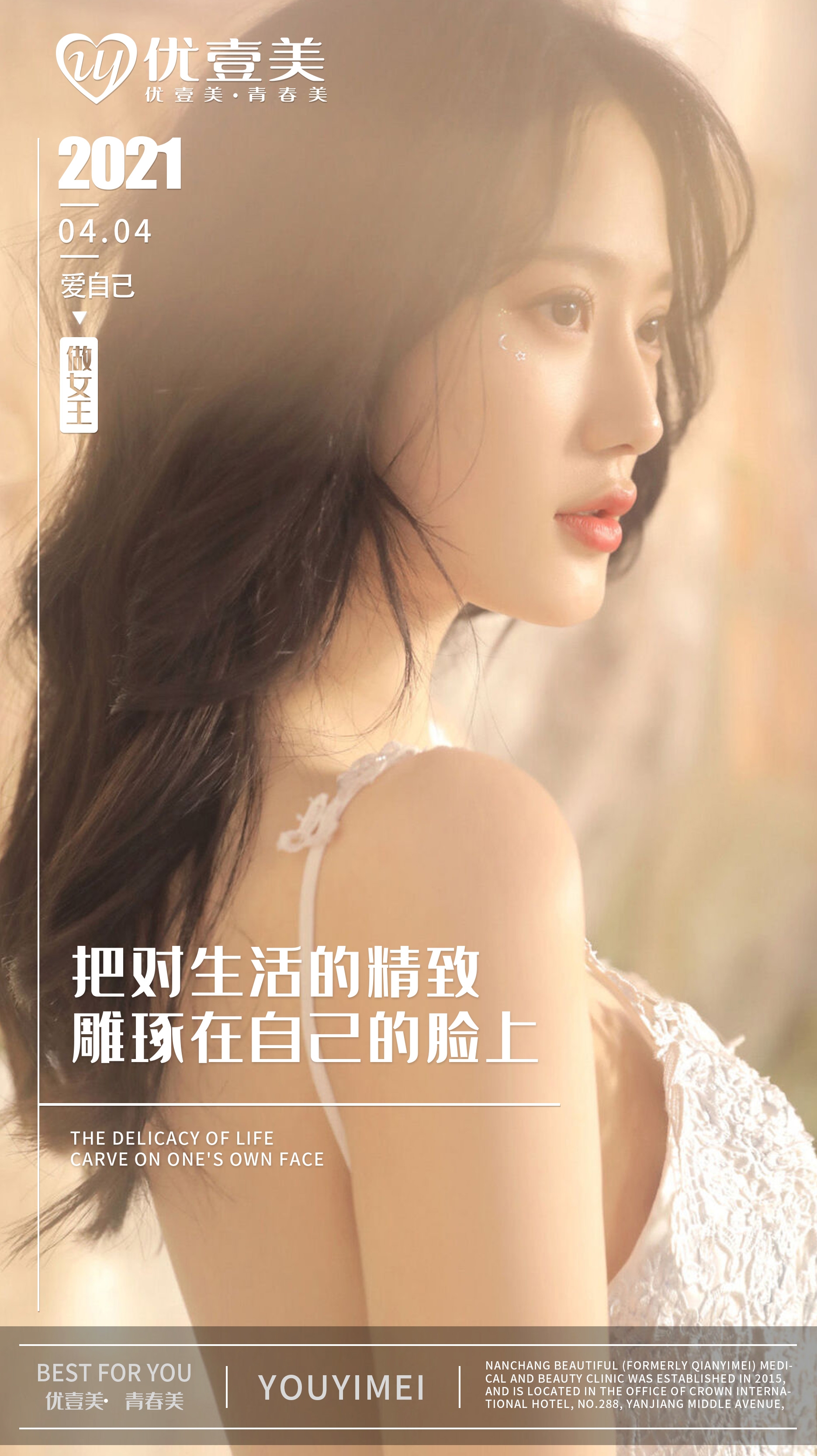 医美早安图海报走自己的路医疗美容26