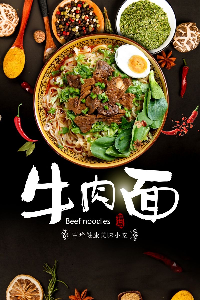香辣牛肉面促销宣传海报展板壁画素材